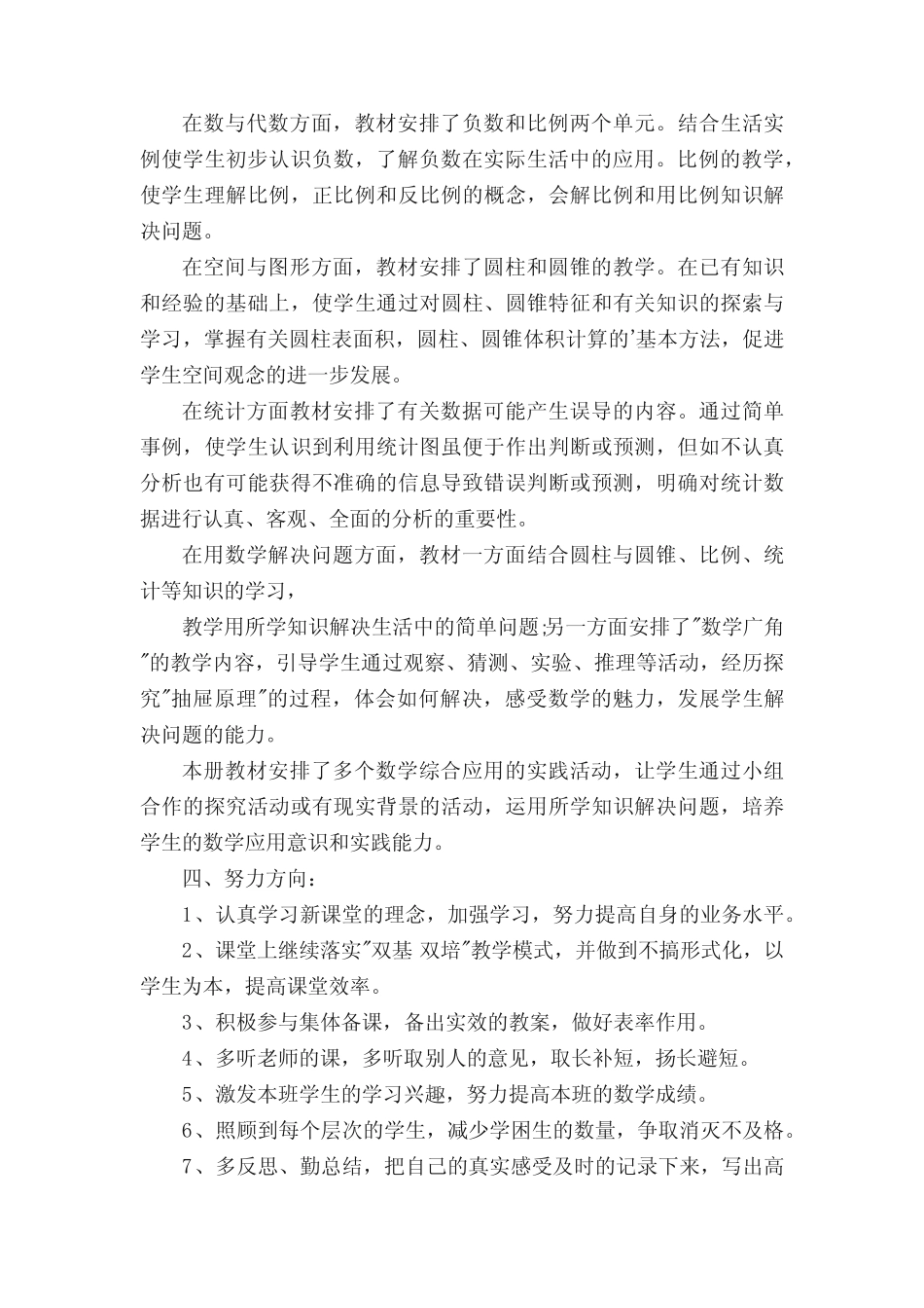 六年级数学下册教学进度计划(真题15篇) _第2页
