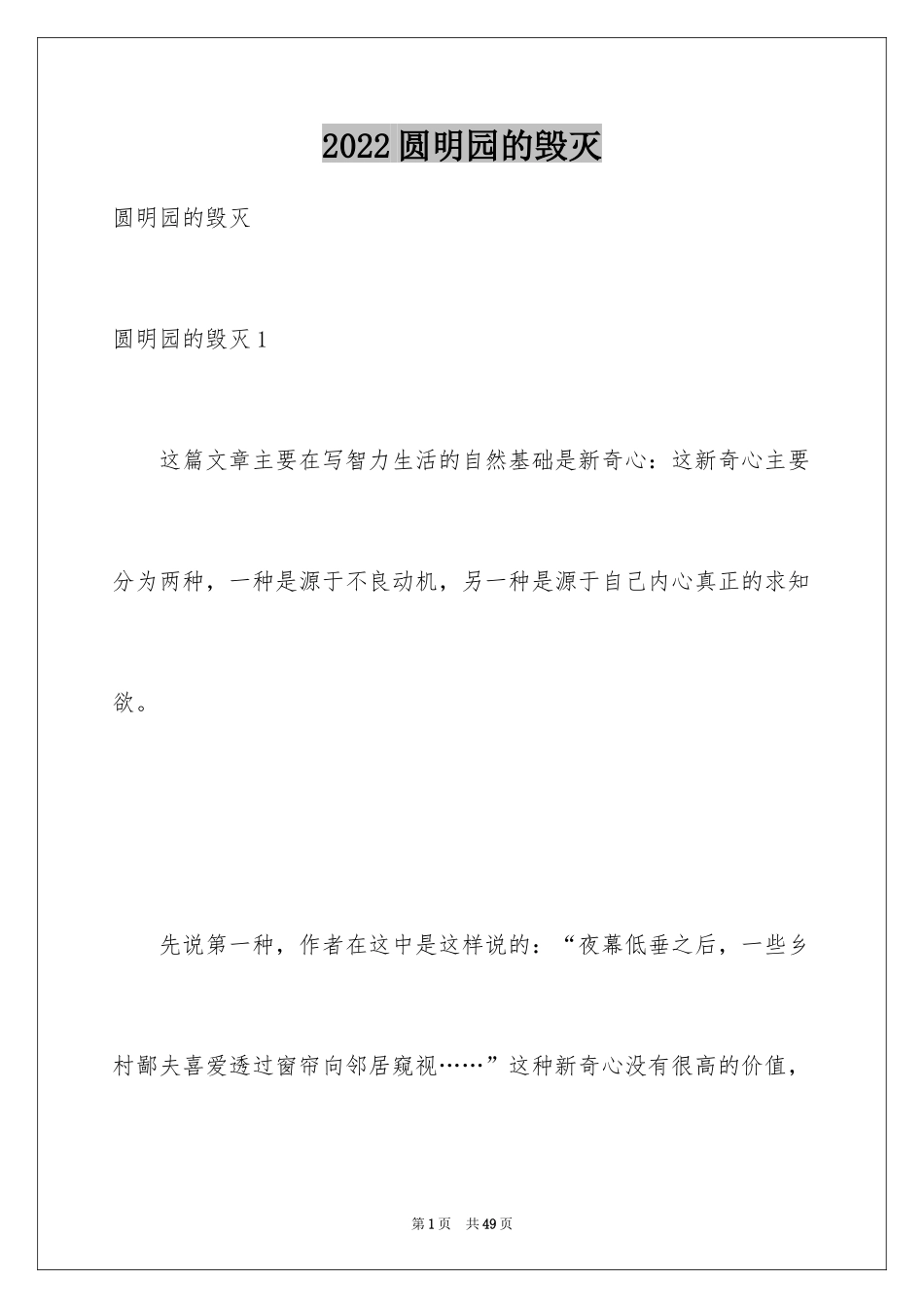 2024圆明园的毁灭_第1页