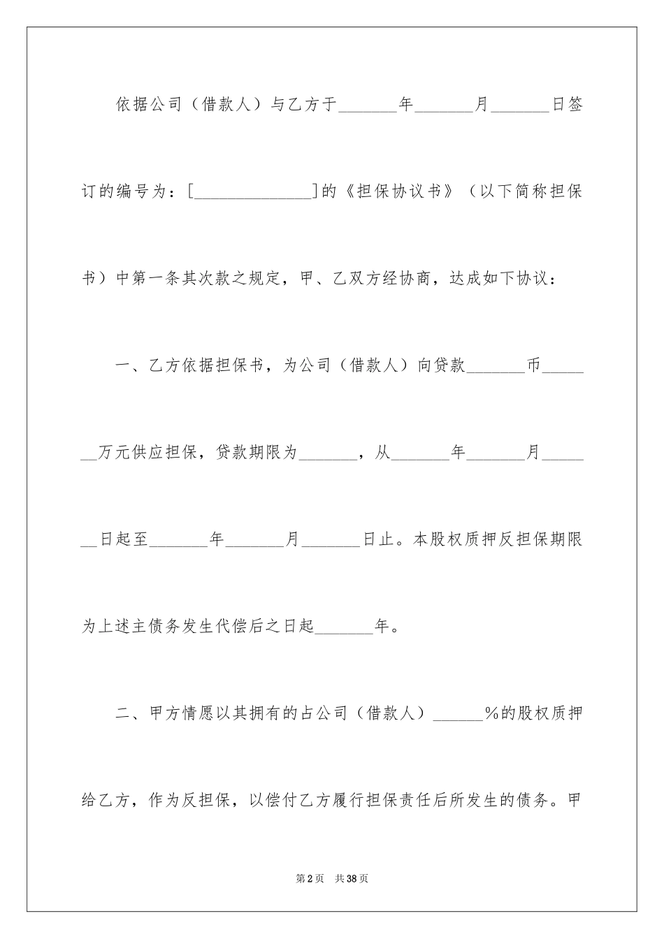 2024反担保合同_17_第2页