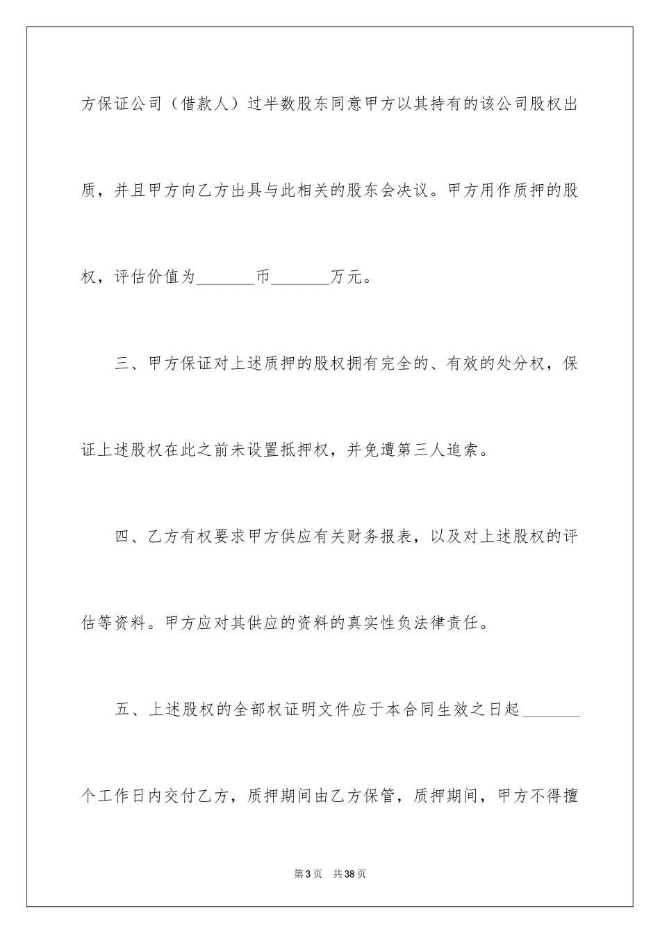 2024反担保合同_17_第3页