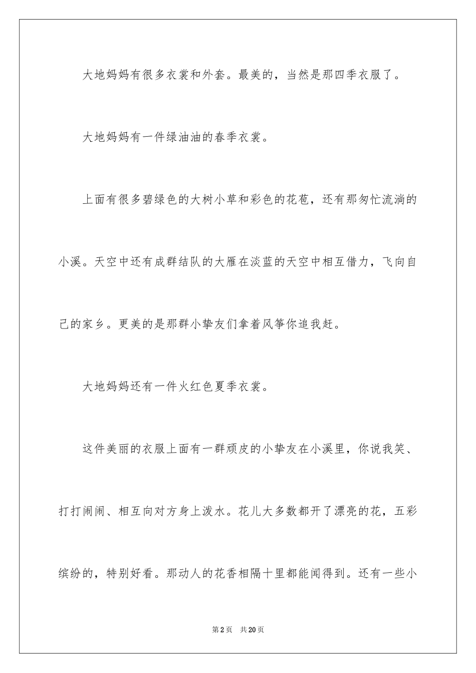 2024妈妈与大地作文_第2页
