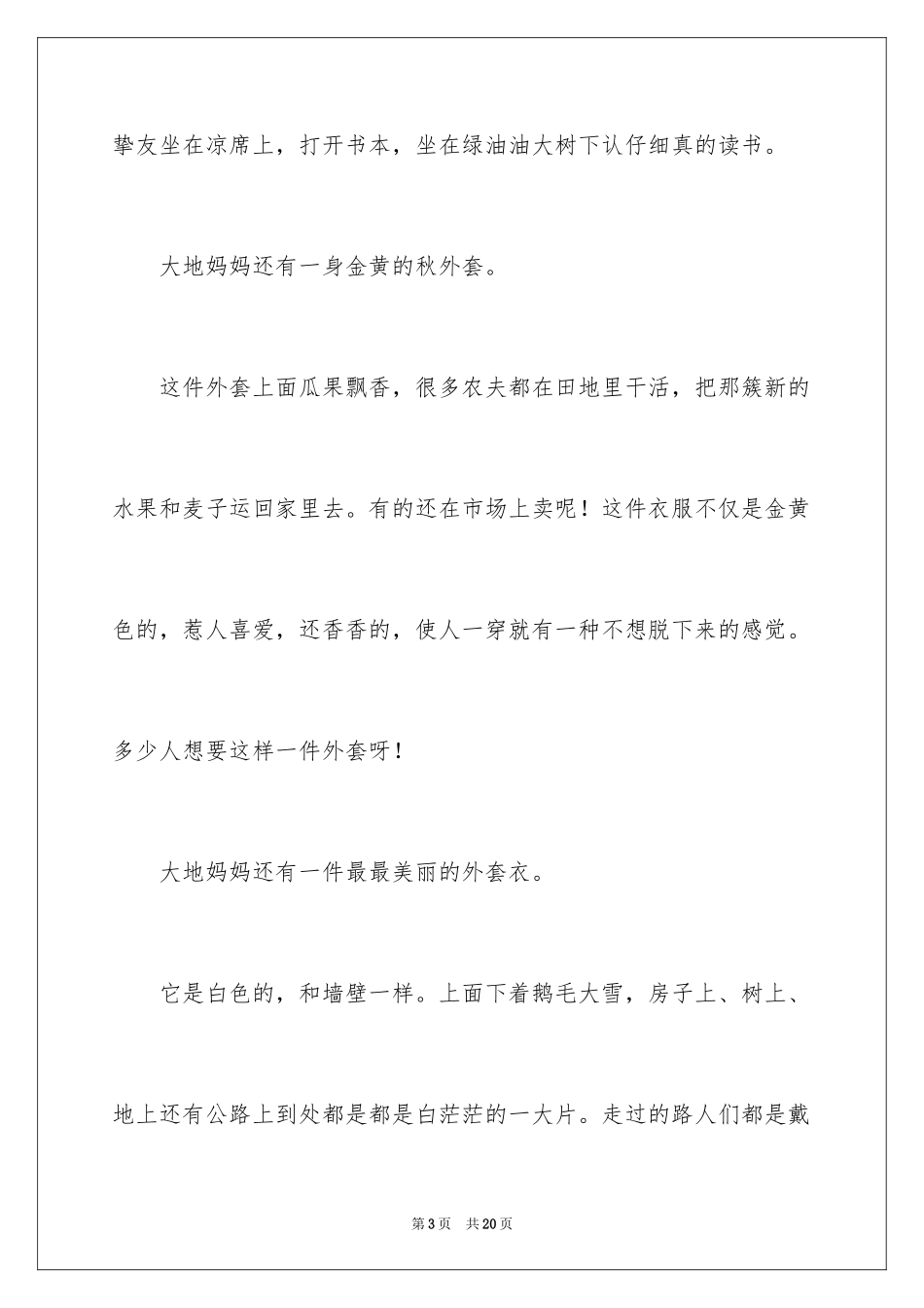 2024妈妈与大地作文_第3页