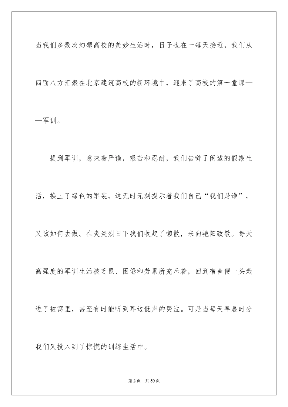2024大一新生军训感言_10_第2页
