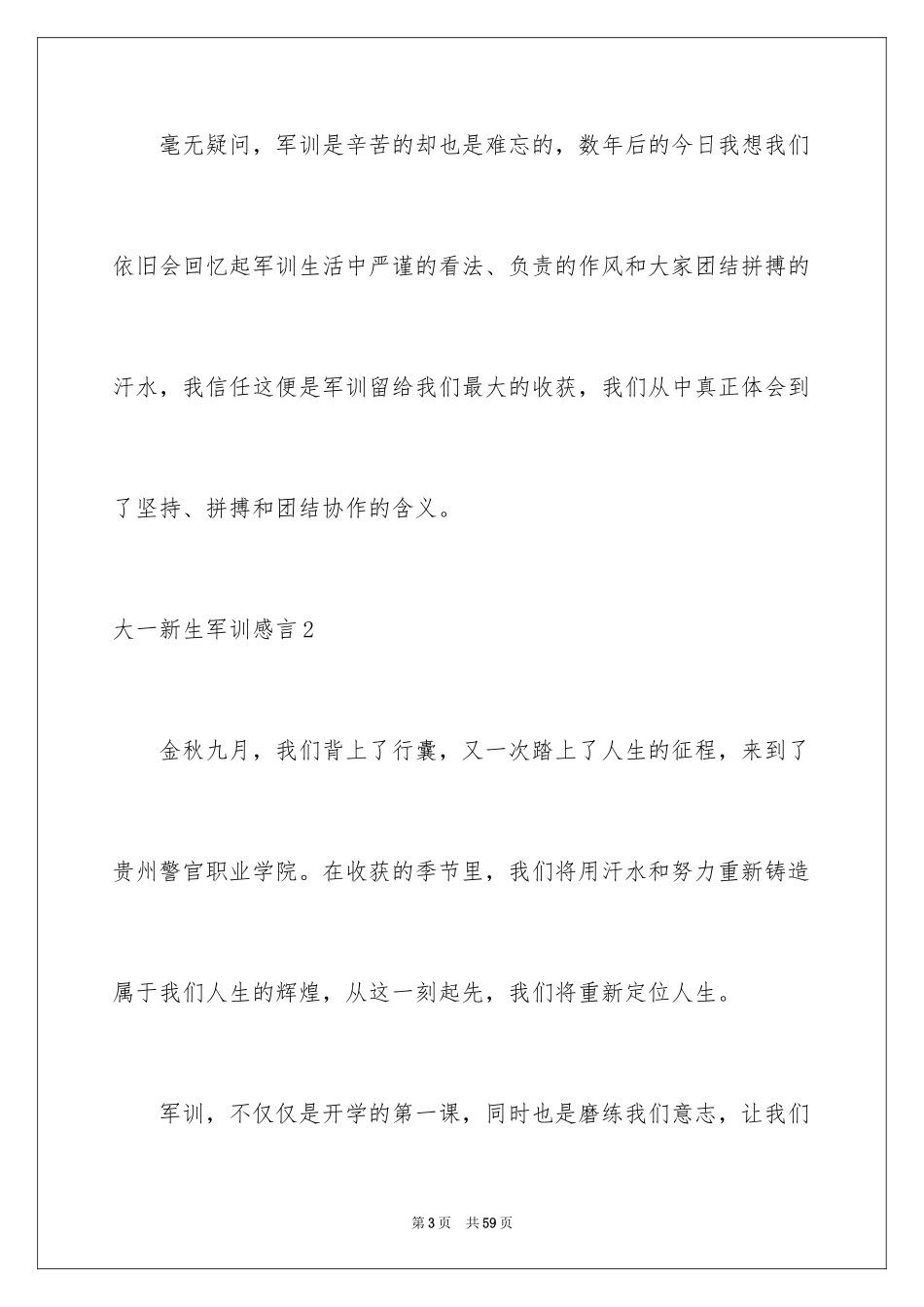 2024大一新生军训感言_10_第3页