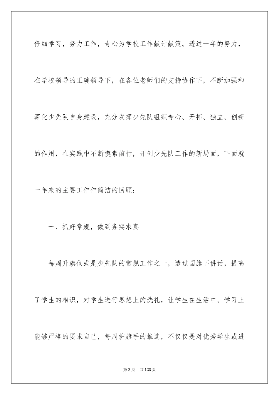 2024大队辅导员述职报告_4_第2页