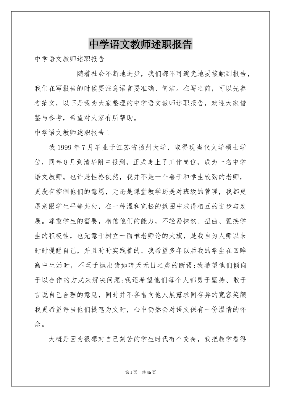 中学语文教师述职报告_第1页