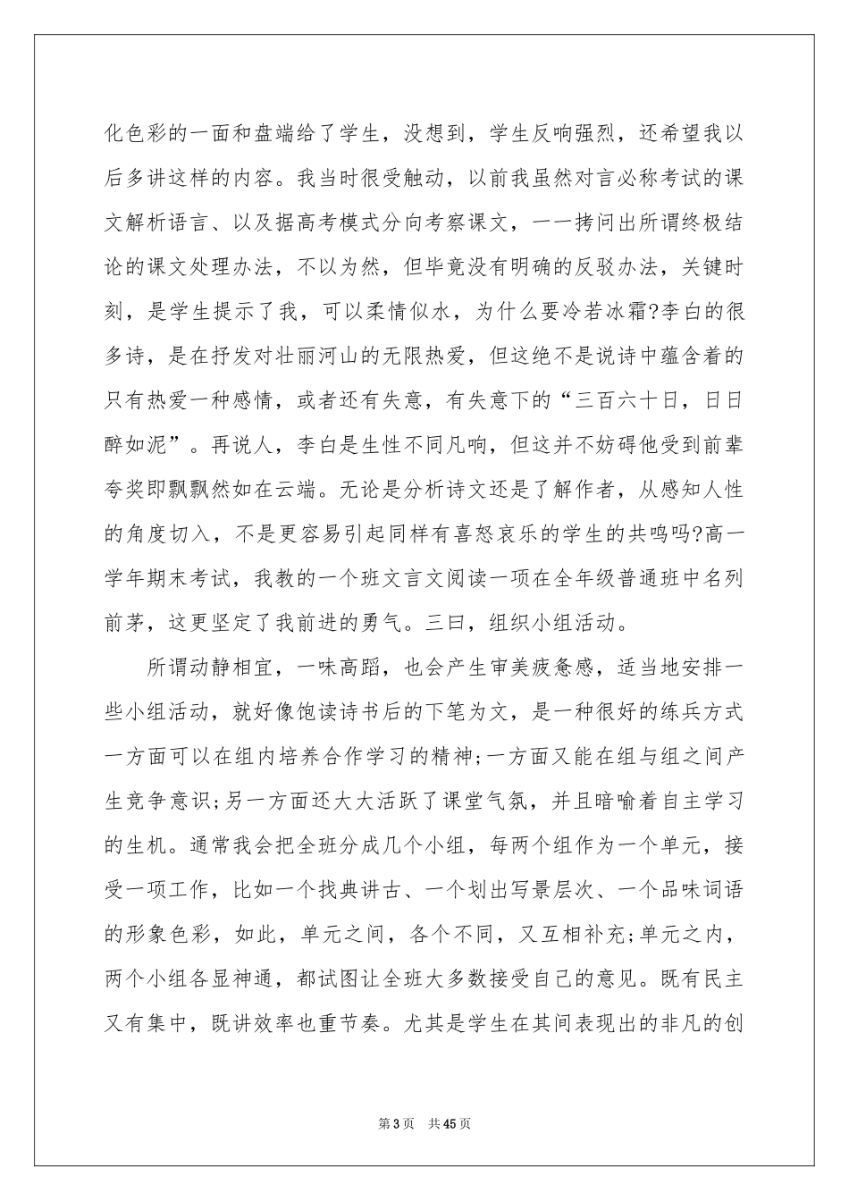 中学语文教师述职报告_第3页