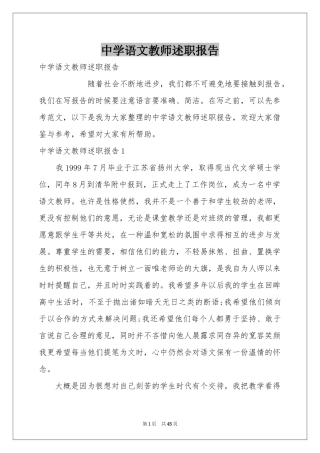 中学语文教师述职报告
