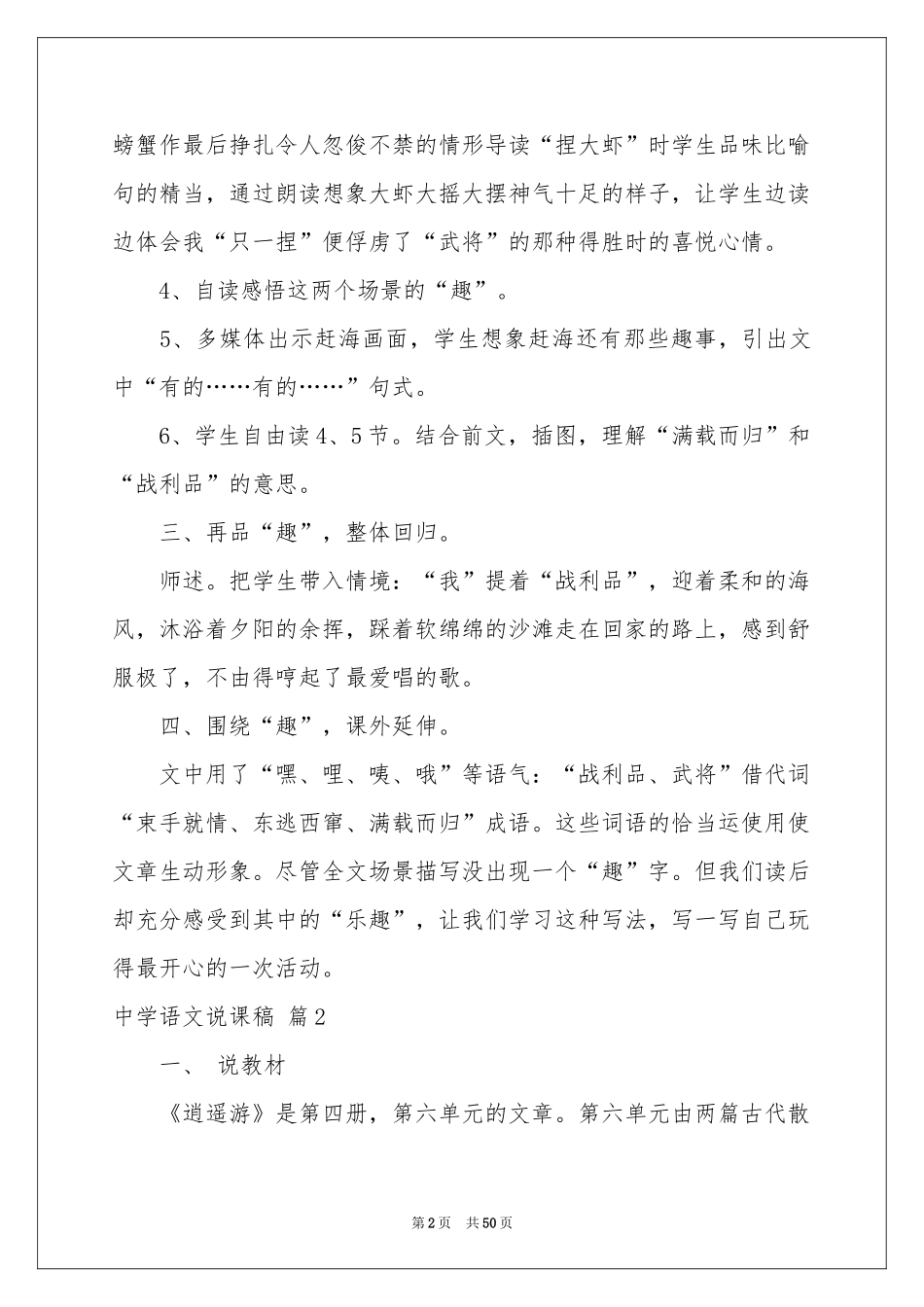 中学语文说课稿范本集合十篇_第2页