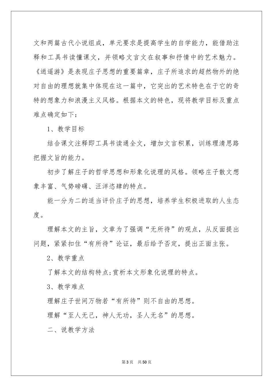 中学语文说课稿范本集合十篇_第3页