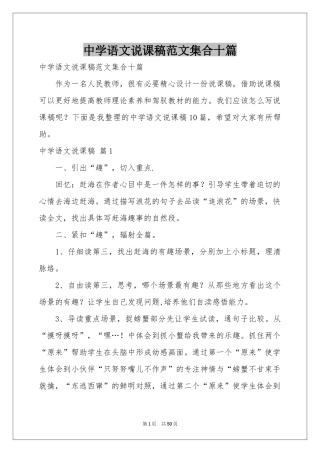 中学语文说课稿范本集合十篇