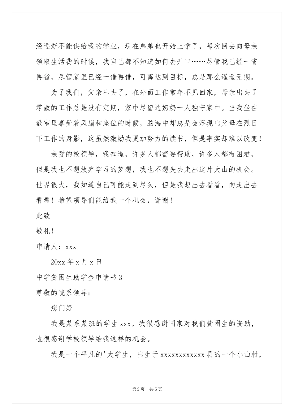 中学贫困生助学金申请书_第3页