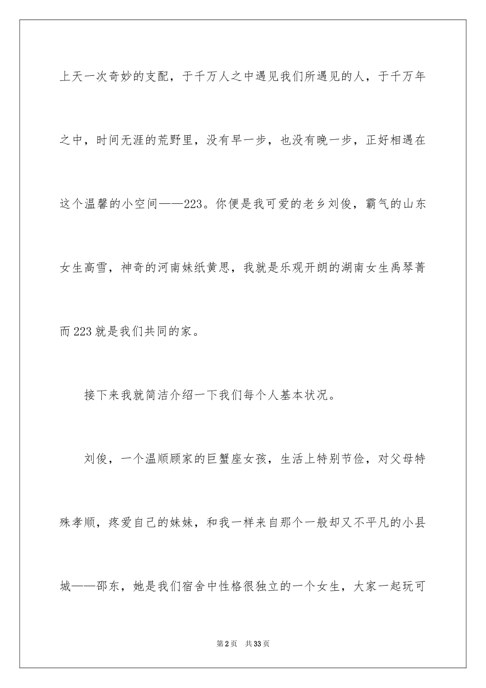 2024大学生优秀宿舍申请书_第2页