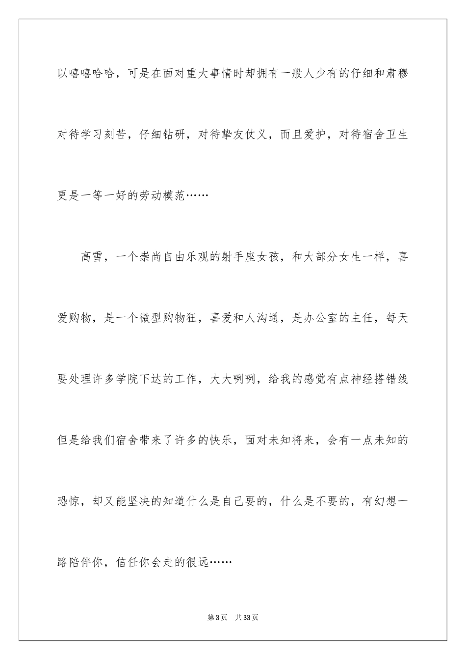 2024大学生优秀宿舍申请书_第3页