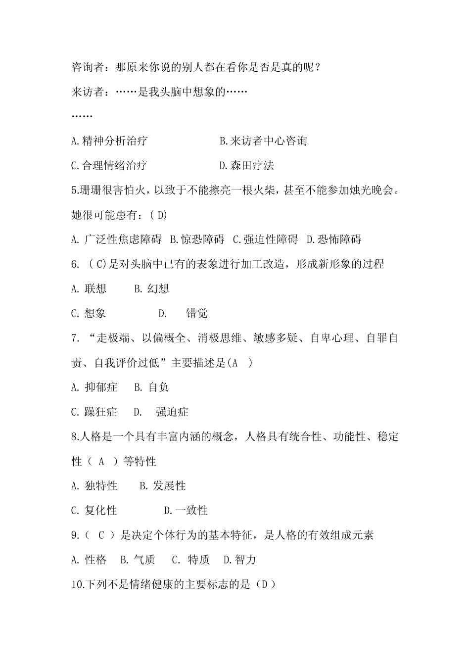 2020年最新经典心理健康知识竞赛精品题库及答案(共350题) _第2页