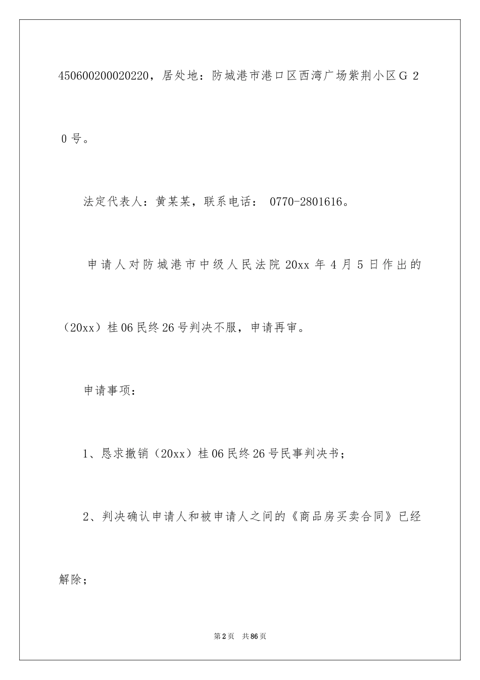 2024再审申请书_18_第2页