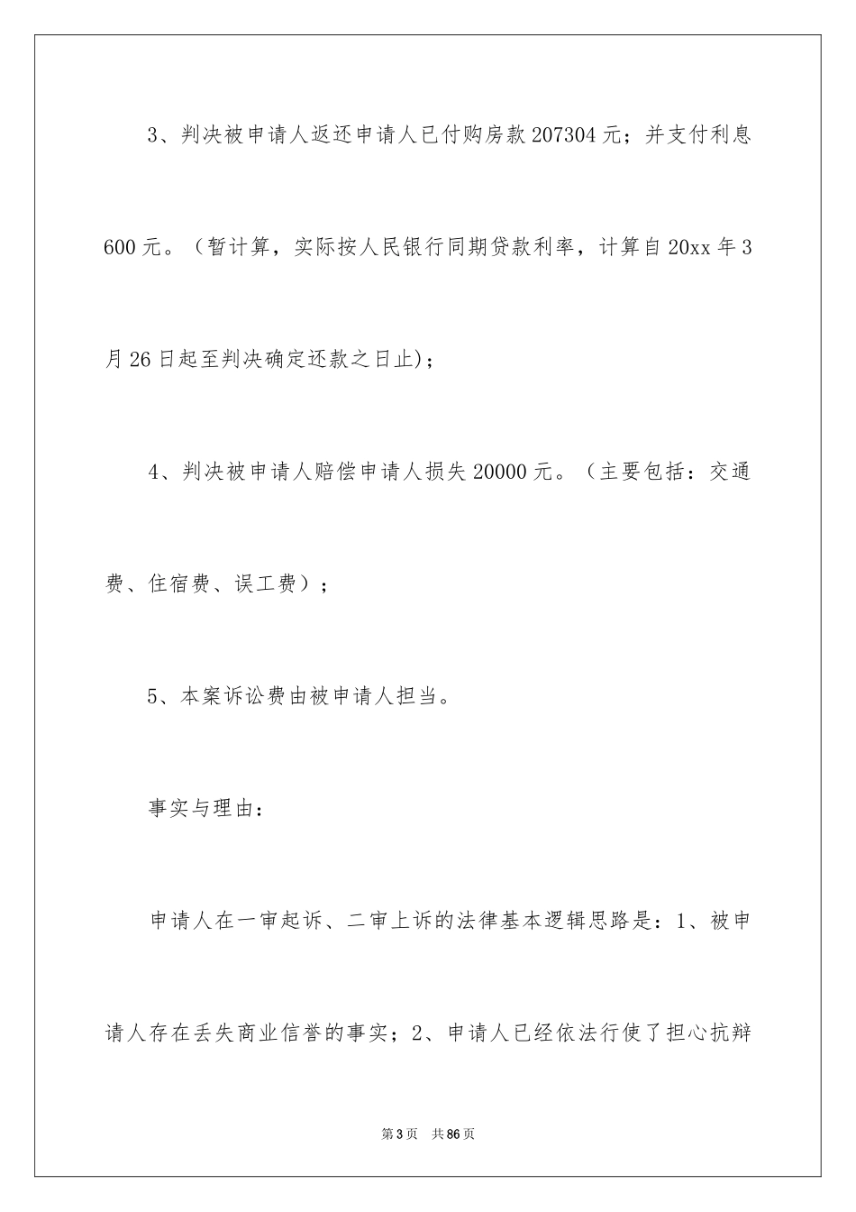 2024再审申请书_18_第3页