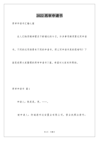 2024再审申请书_18