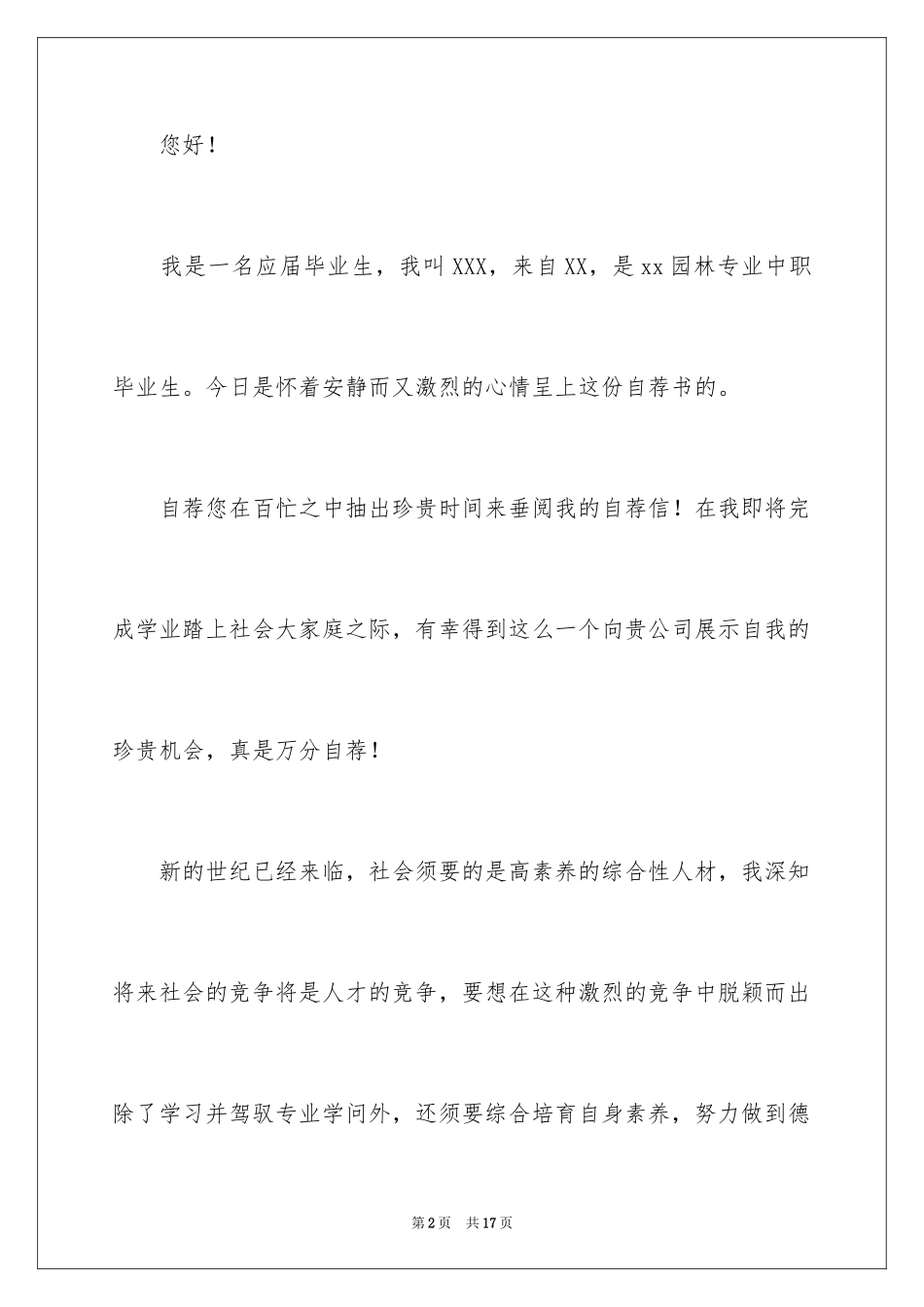 2024园林专业自荐信_7_第2页