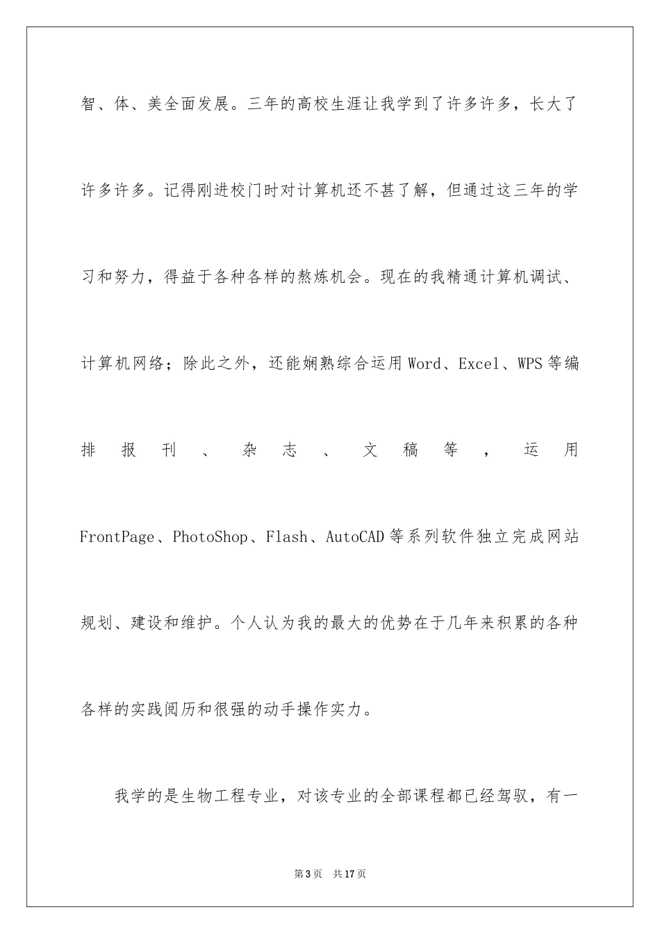 2024园林专业自荐信_7_第3页