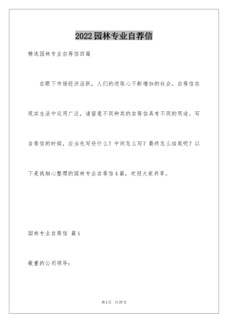 2024园林专业自荐信_7