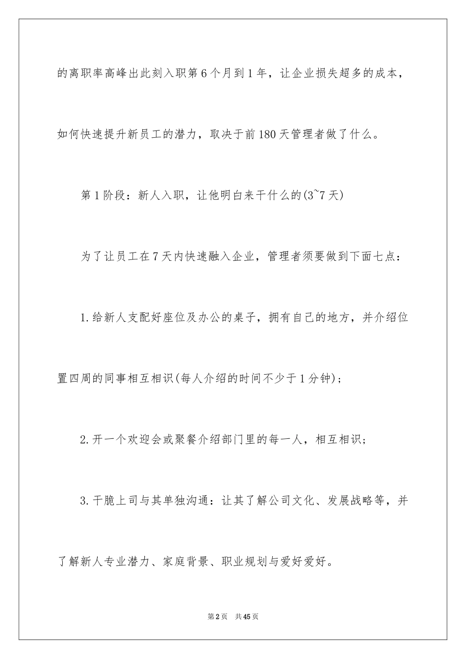 2024入职培训方案_1_第2页