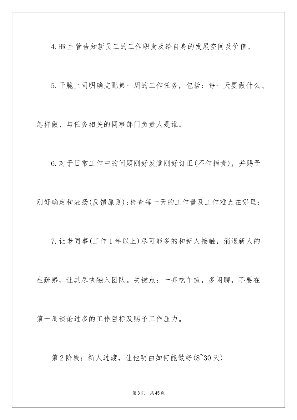 2024入职培训方案_1_第3页
