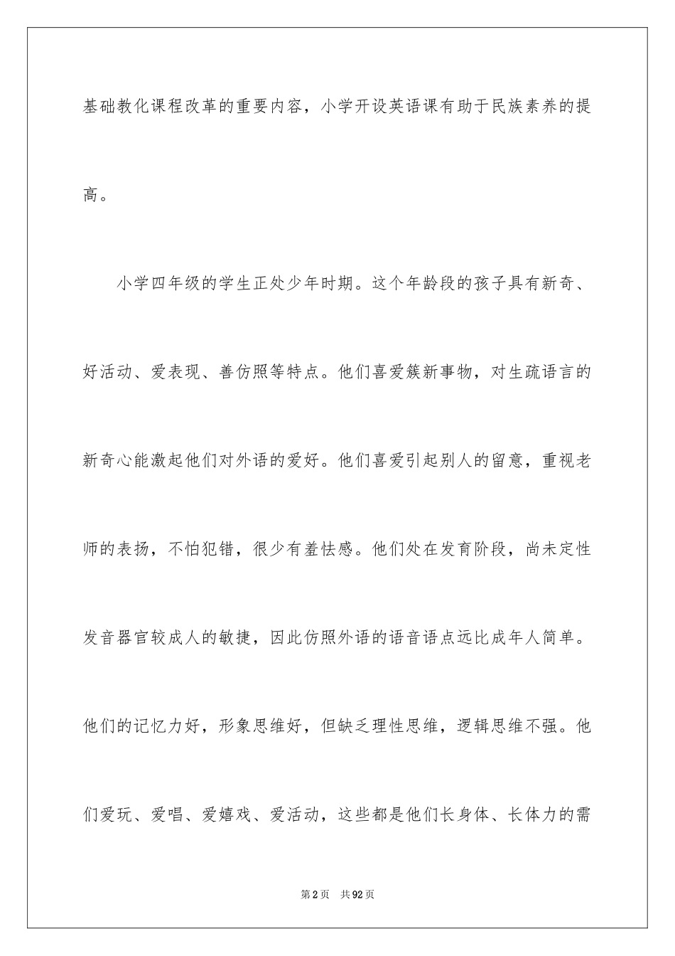 2024学期英语教学工作计划_第2页