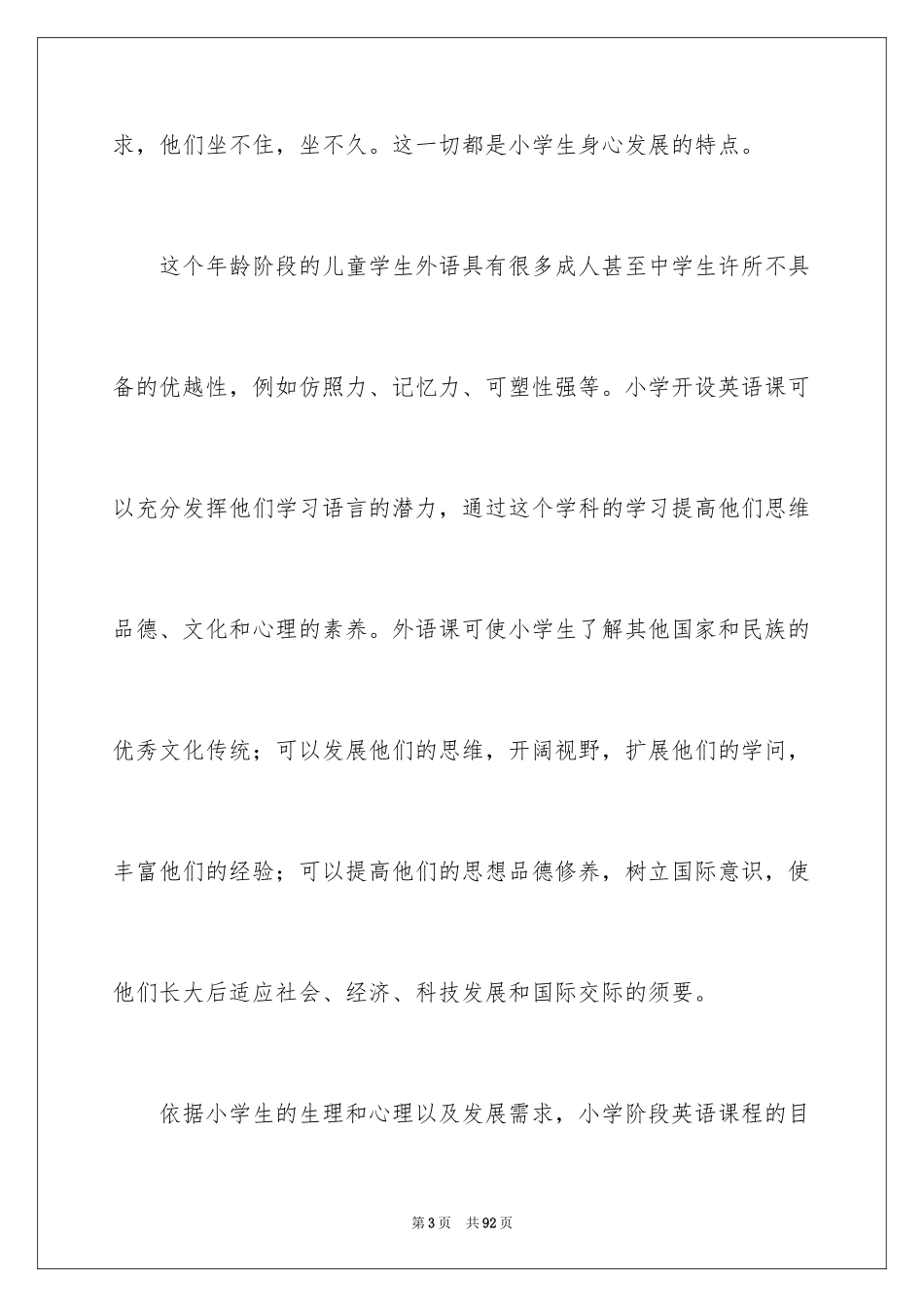 2024学期英语教学工作计划_第3页