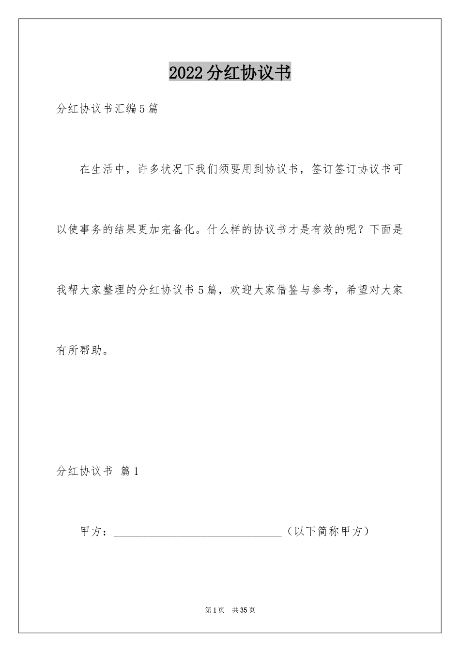 2024分红协议书_13_第1页