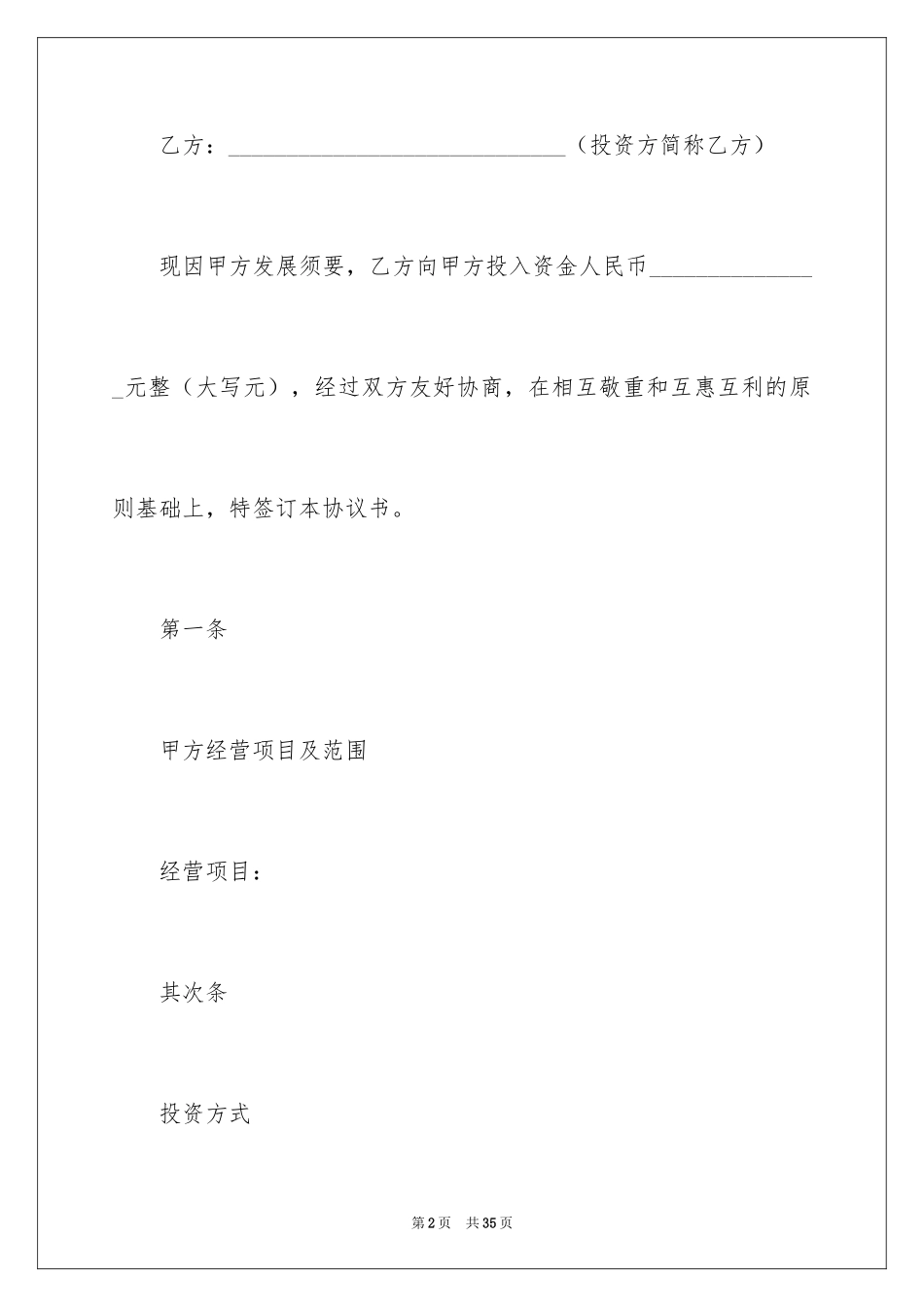 2024分红协议书_13_第2页