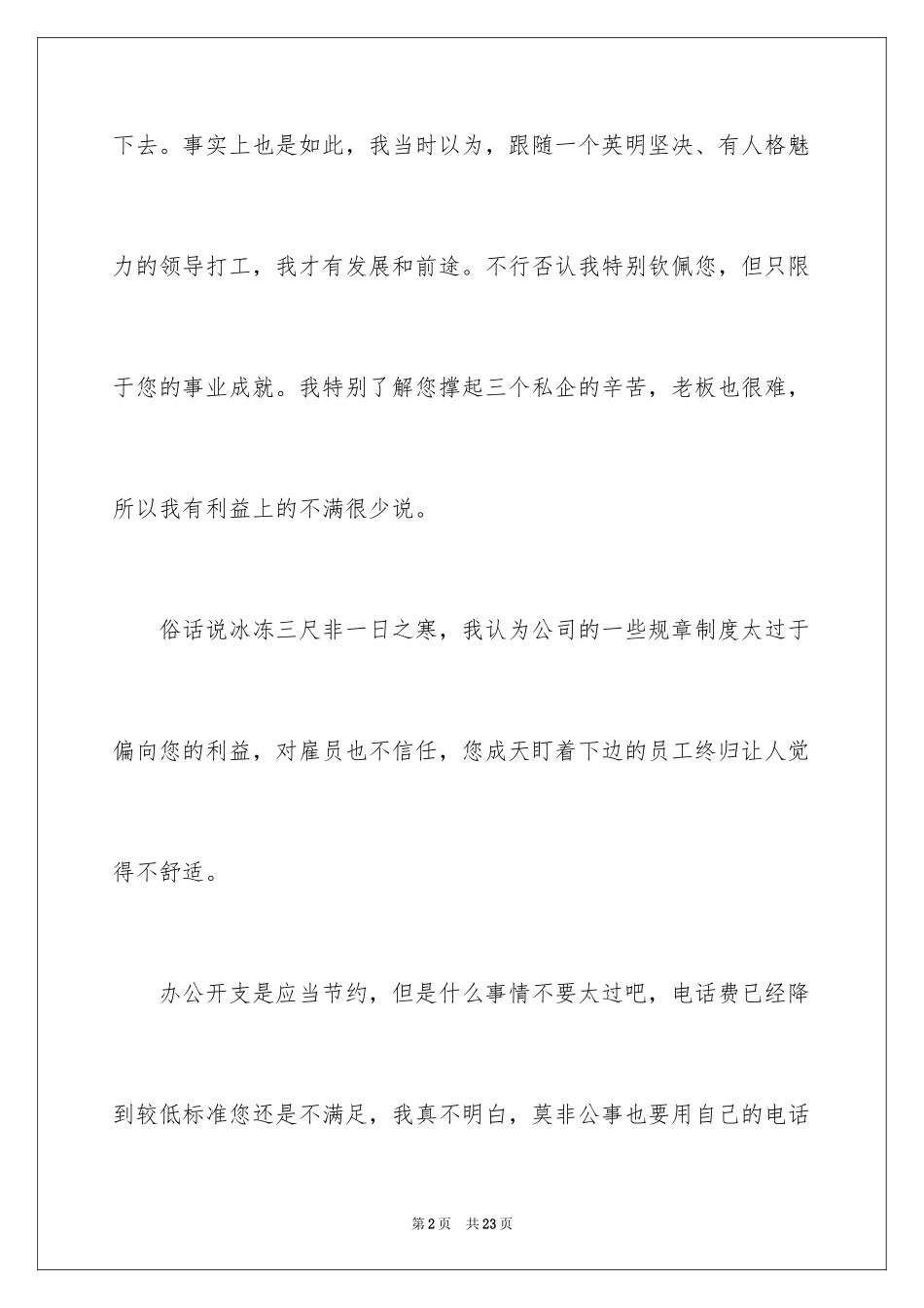 2024公司职员辞职报告_68_第2页