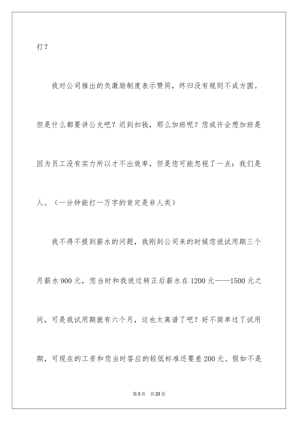 2024公司职员辞职报告_68_第3页