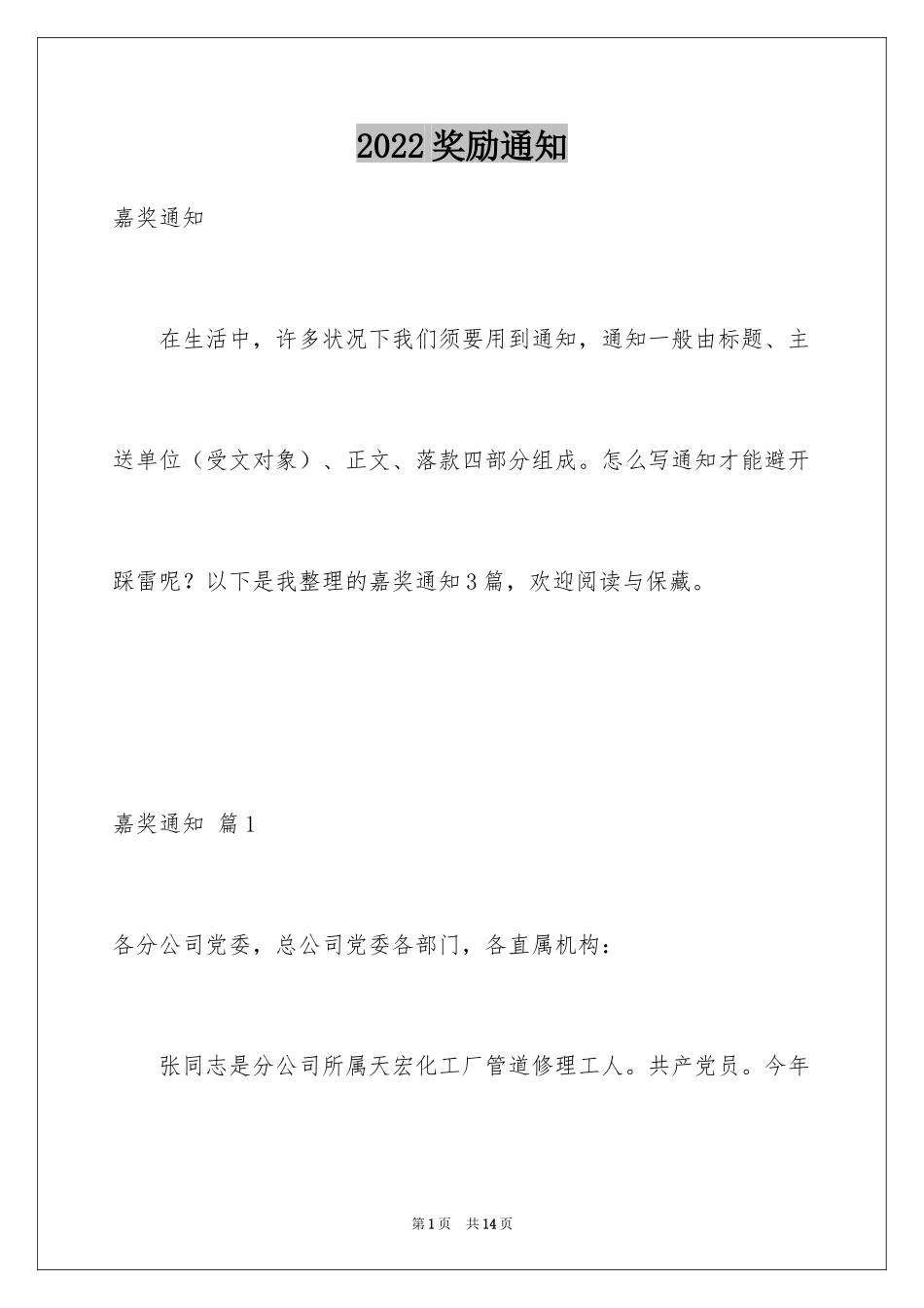 2024奖励通知_11_第1页