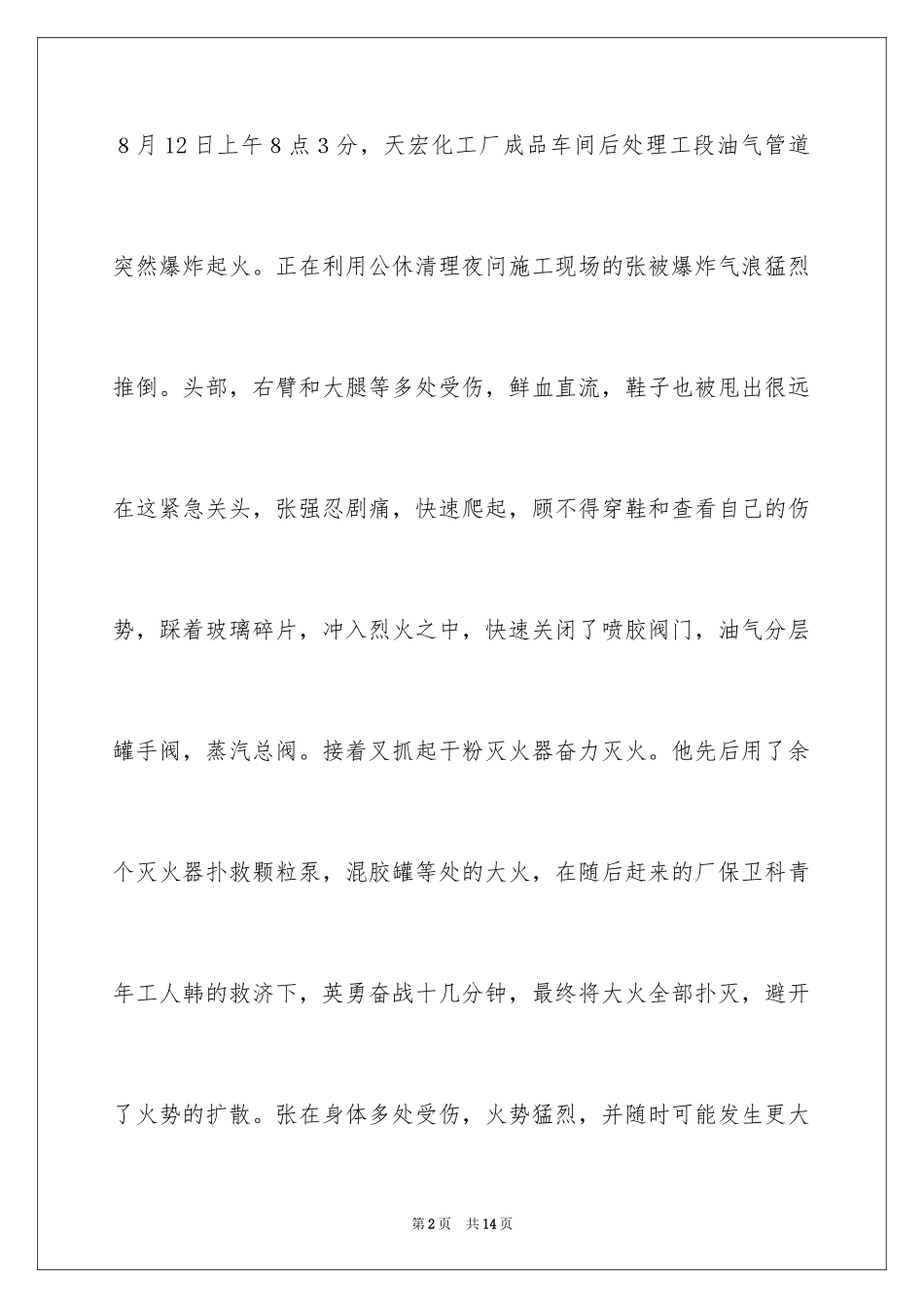 2024奖励通知_11_第2页