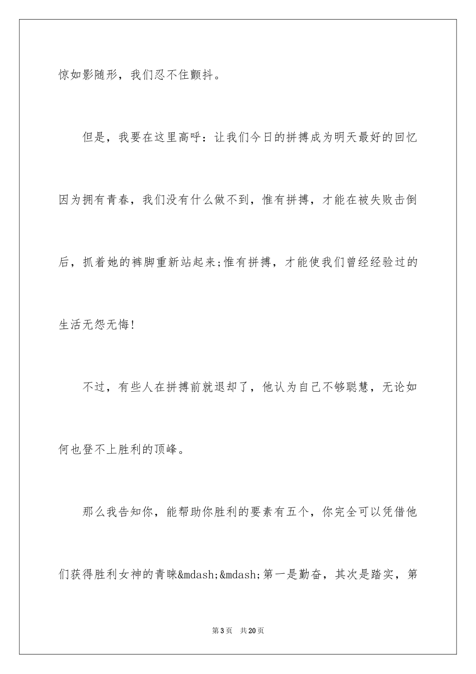 2024初三百日誓师大会学生发言稿_第3页