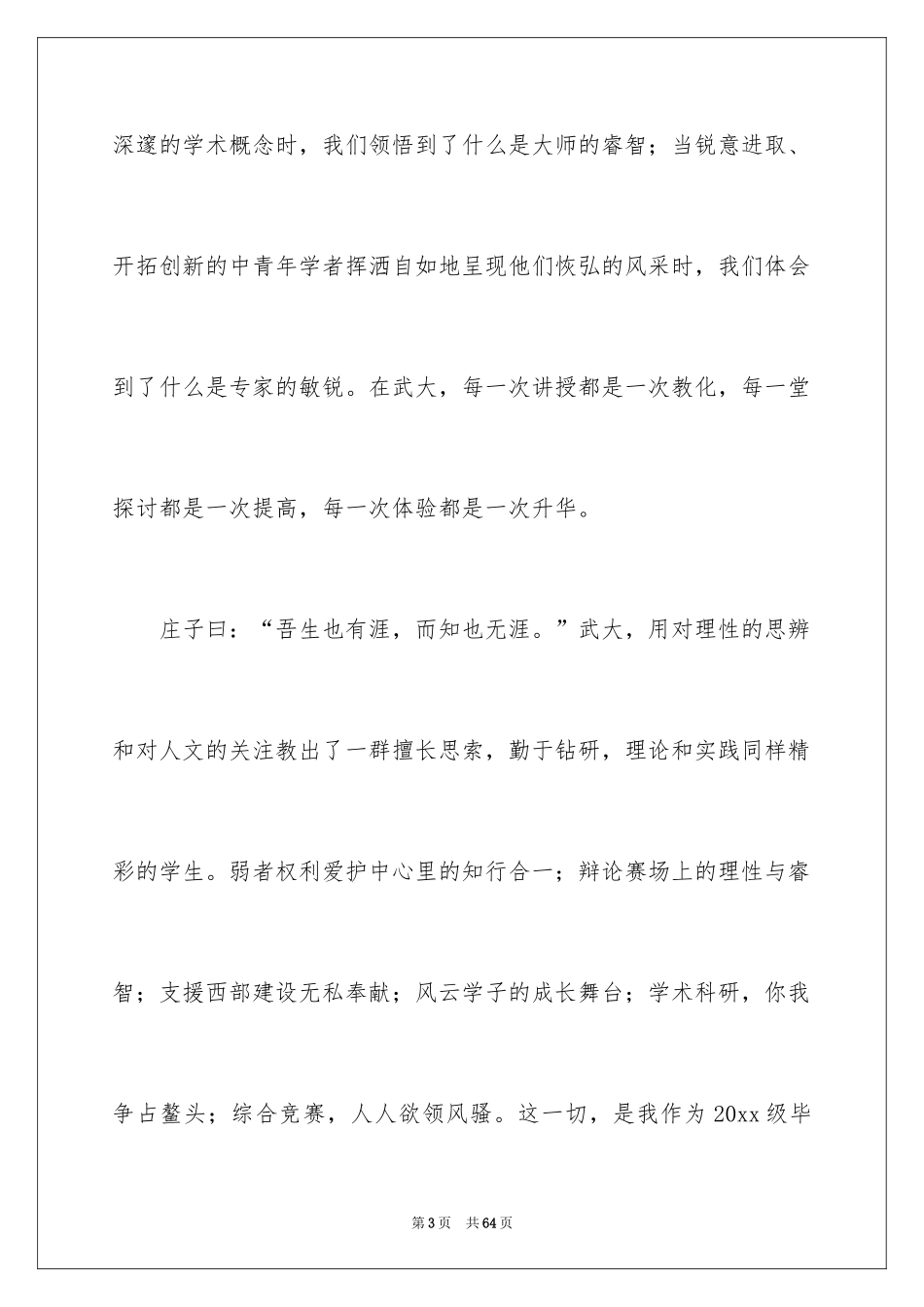 2024大学毕业典礼演讲稿_23_第3页