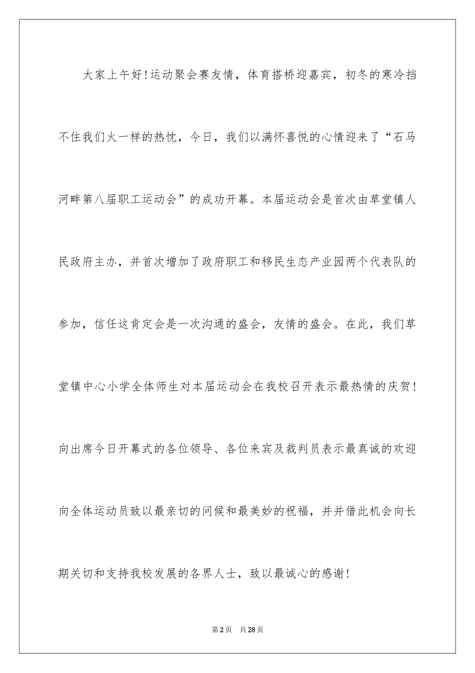 2024冬季职工运动会开幕词_1_第2页