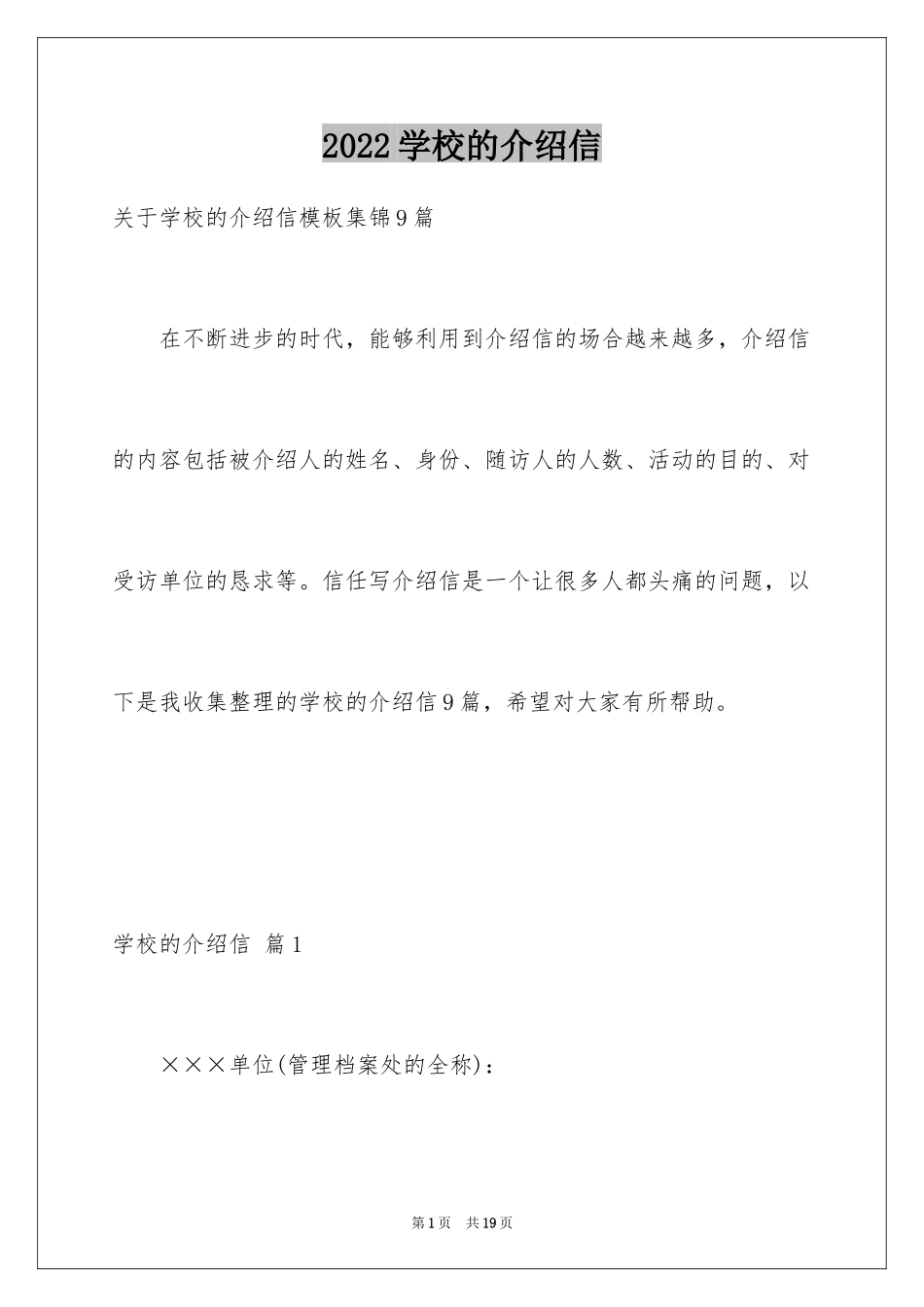 2024学校的介绍信_20_第1页