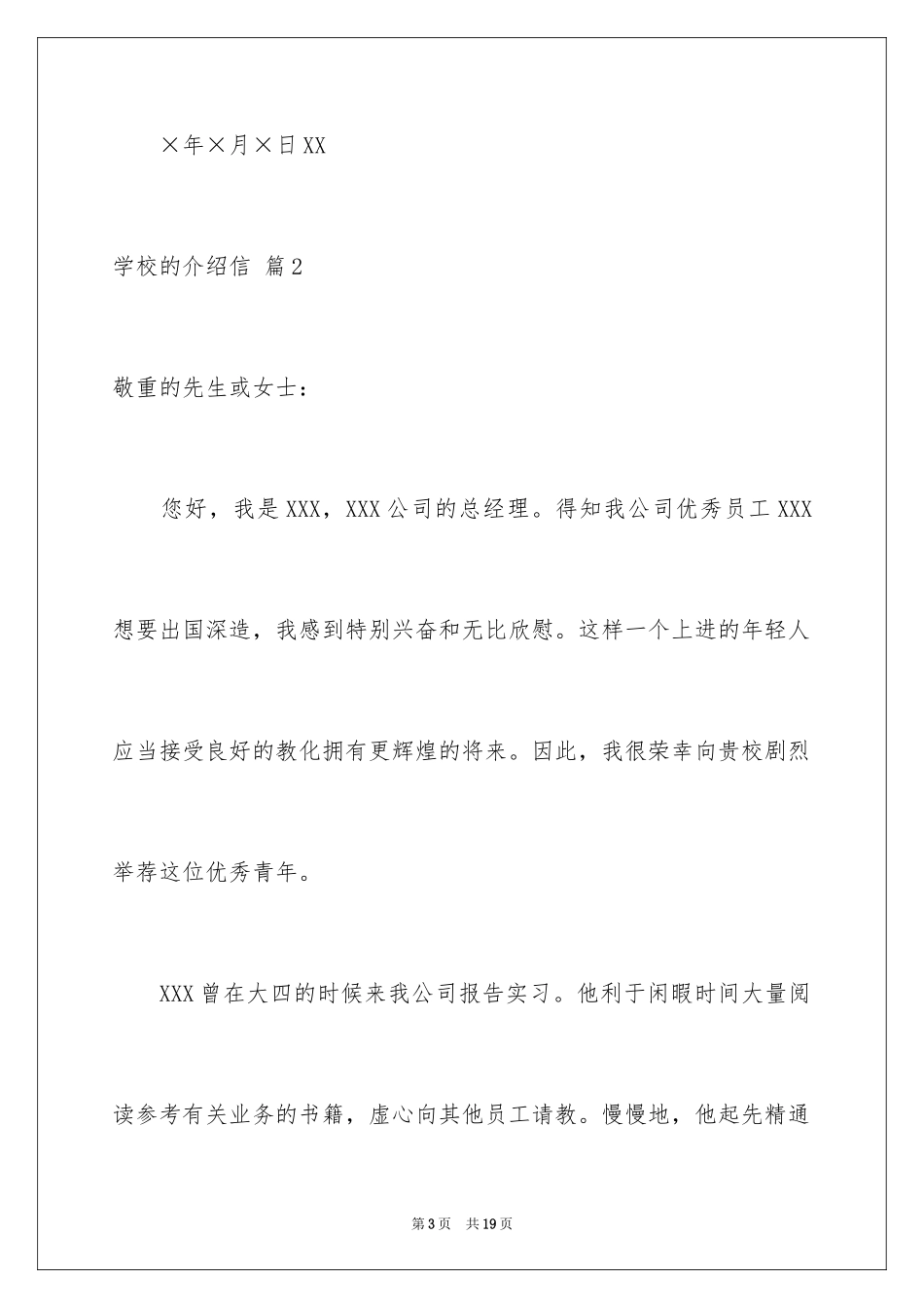 2024学校的介绍信_20_第3页