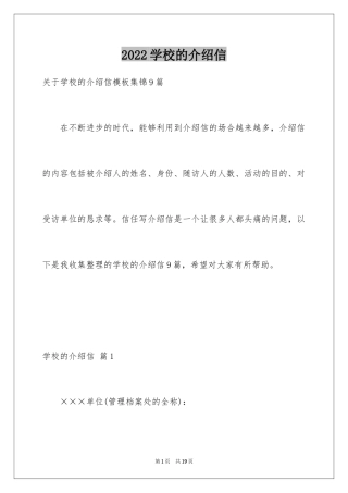 2024学校的介绍信_20