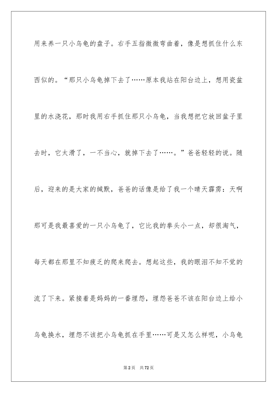 2024冬至的作文_36_第2页