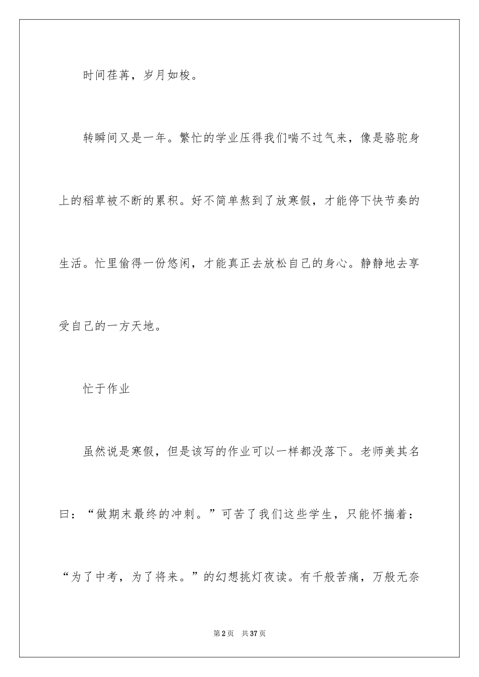 2024初三满分作文_8_第2页