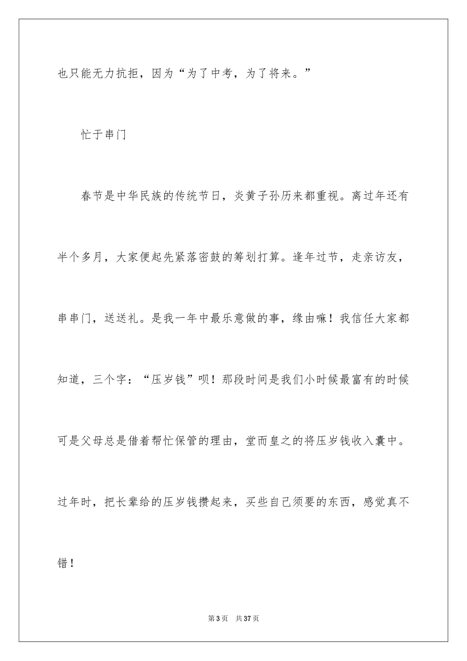 2024初三满分作文_8_第3页