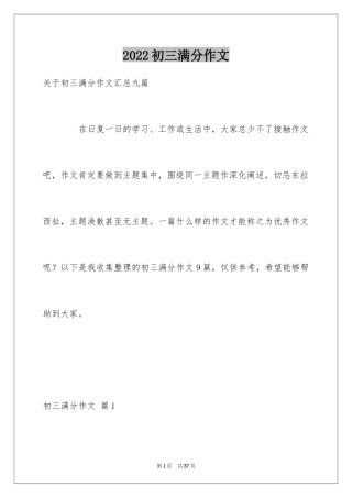 2024初三满分作文_8