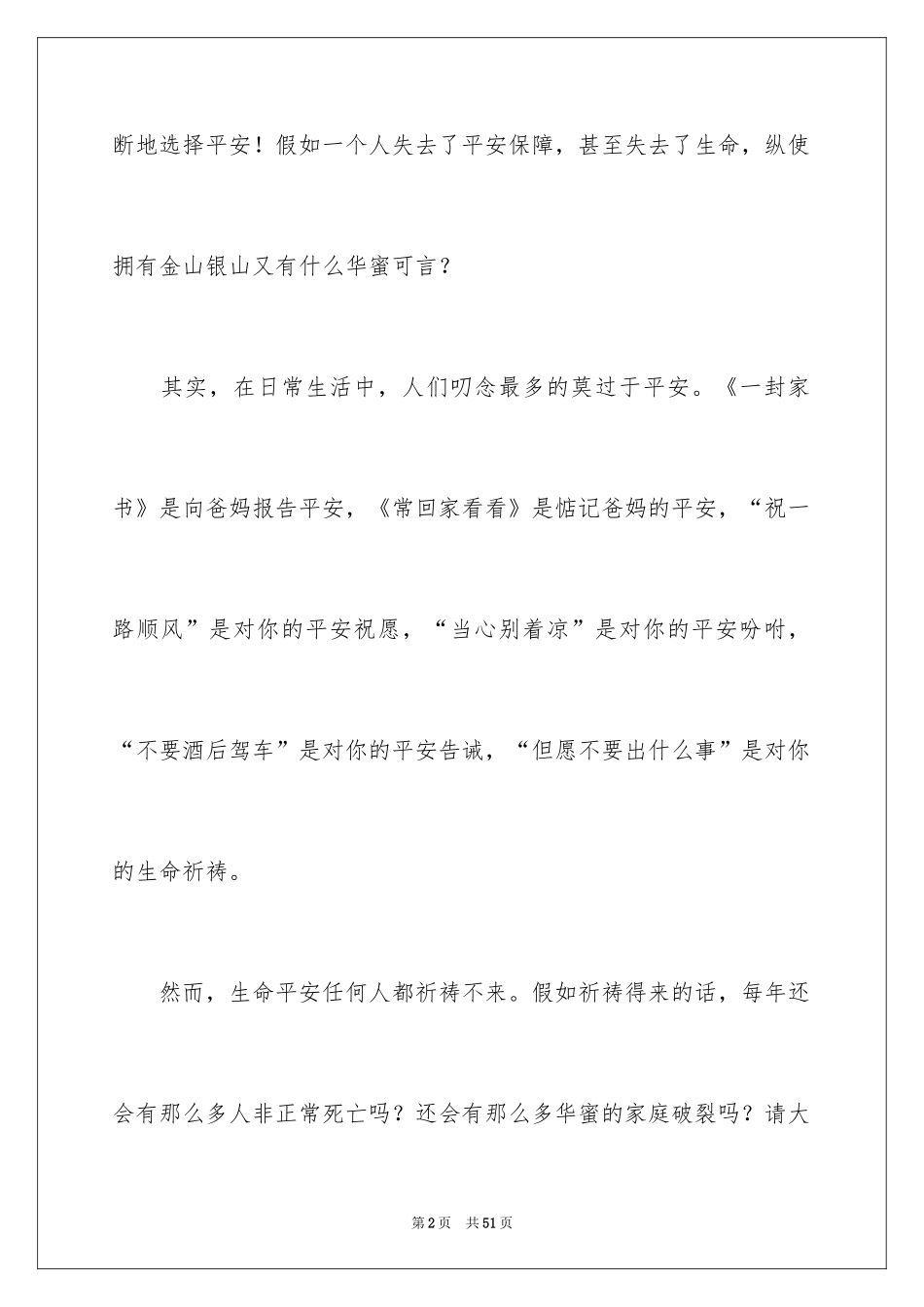 2024安全就是幸福演讲稿_3_第2页