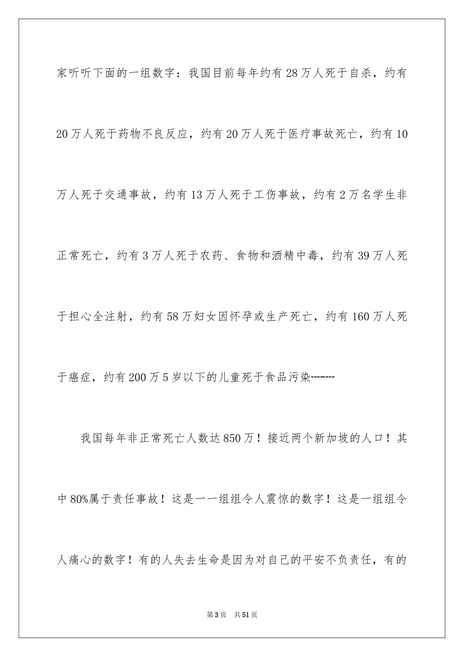 2024安全就是幸福演讲稿_3_第3页