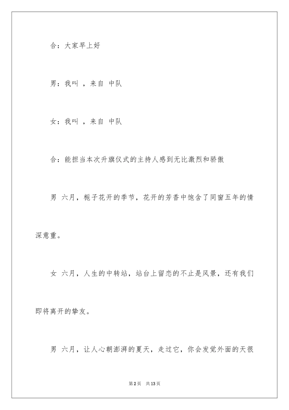 2024升旗仪式主持词_1_第2页