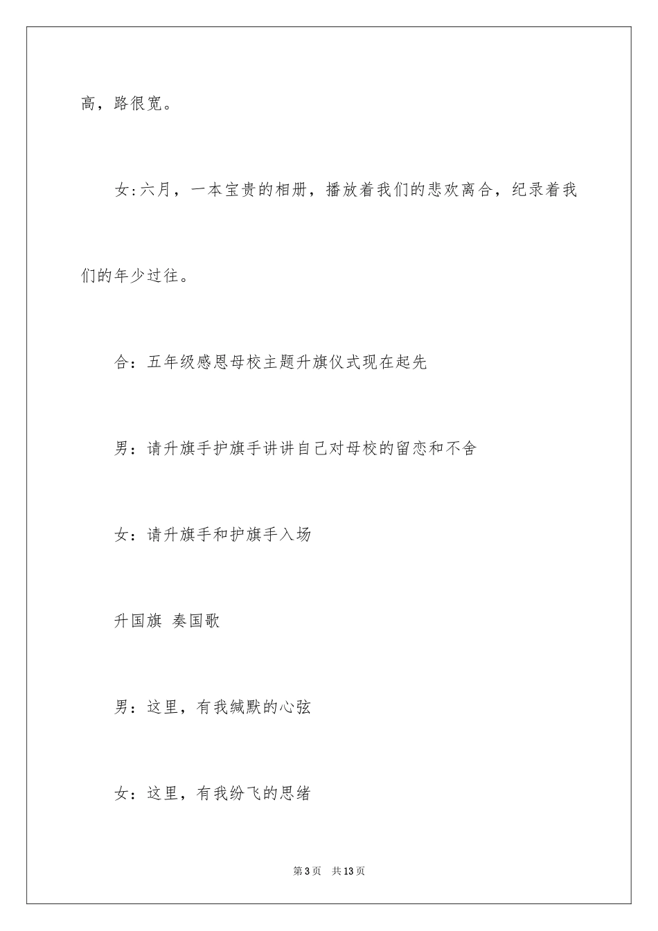 2024升旗仪式主持词_1_第3页