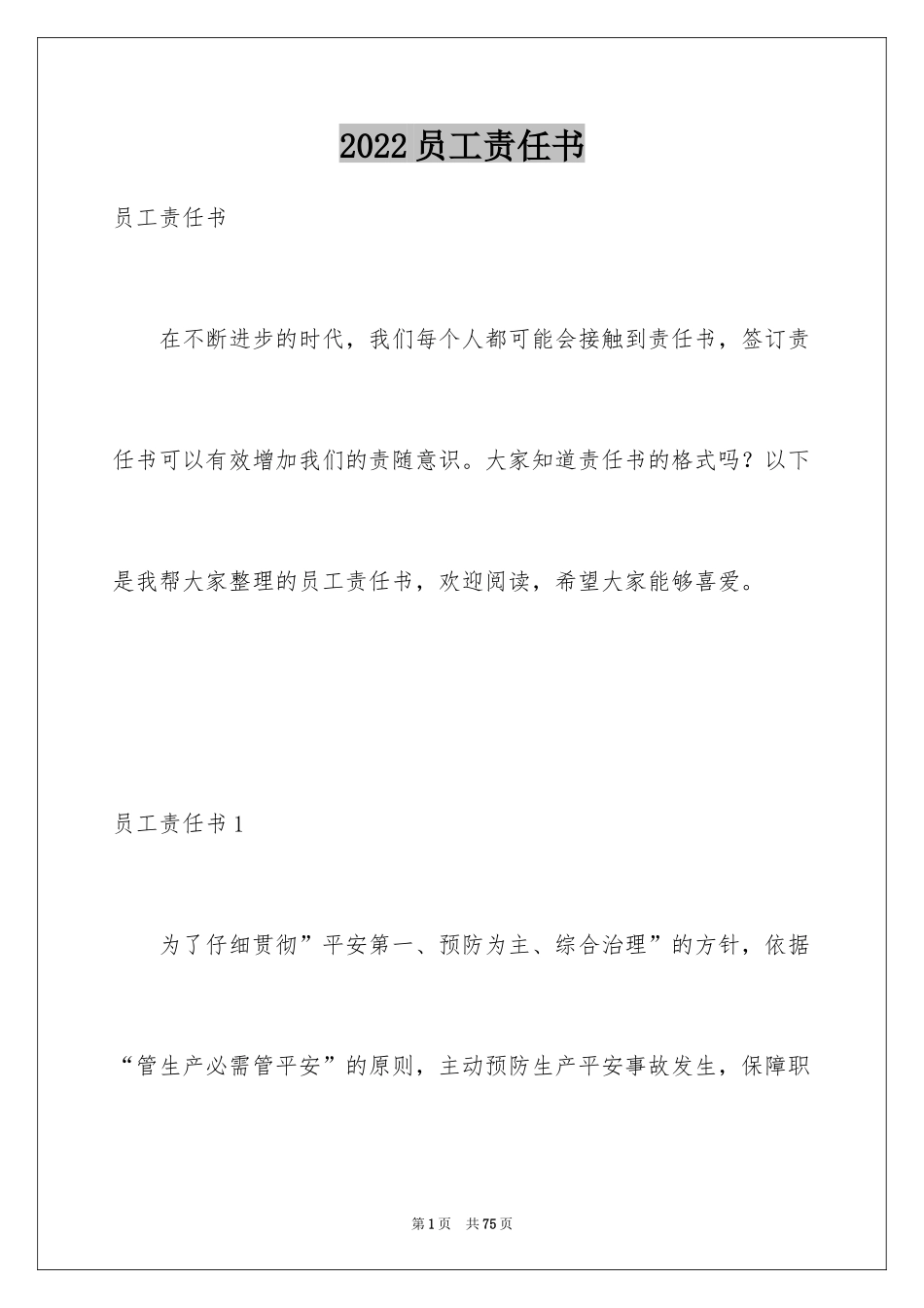 2024员工责任书_1_第1页